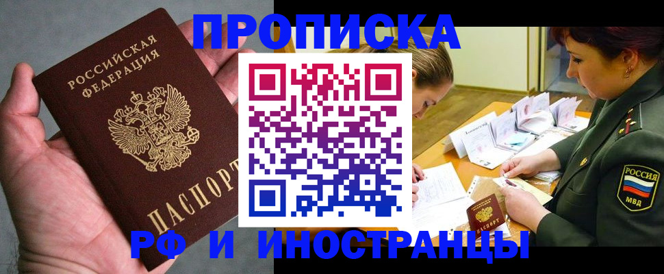 временная регистрация купить в Углегорске