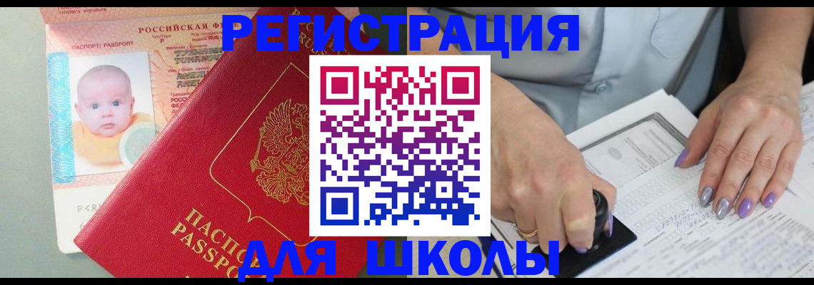 временная регистрация купить в Углегорске